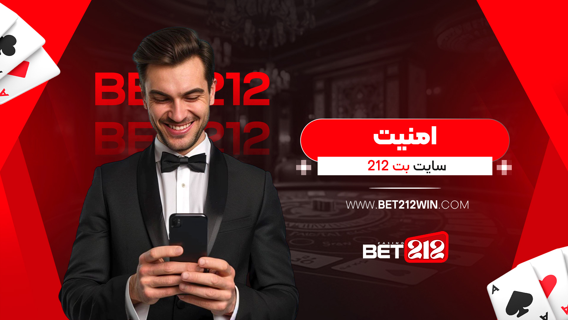 امنیت سایت بت 212
