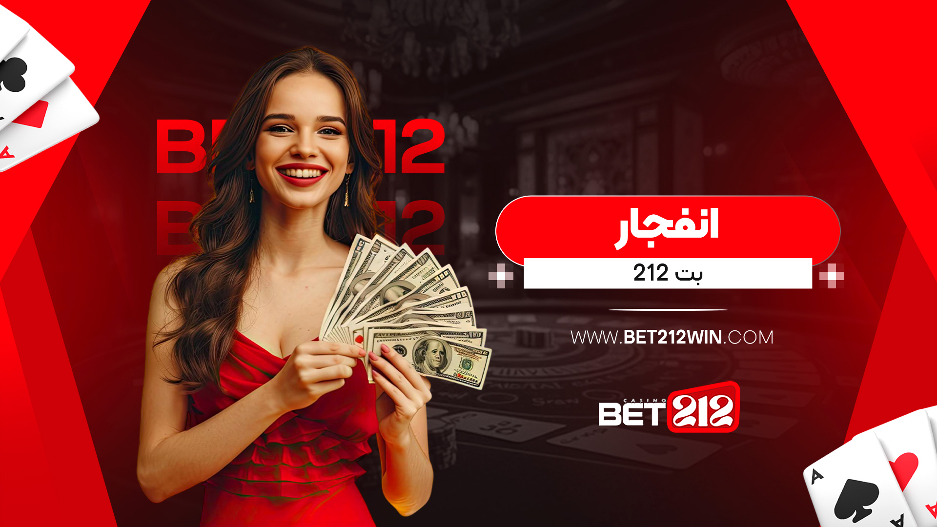 انفجار بت 212