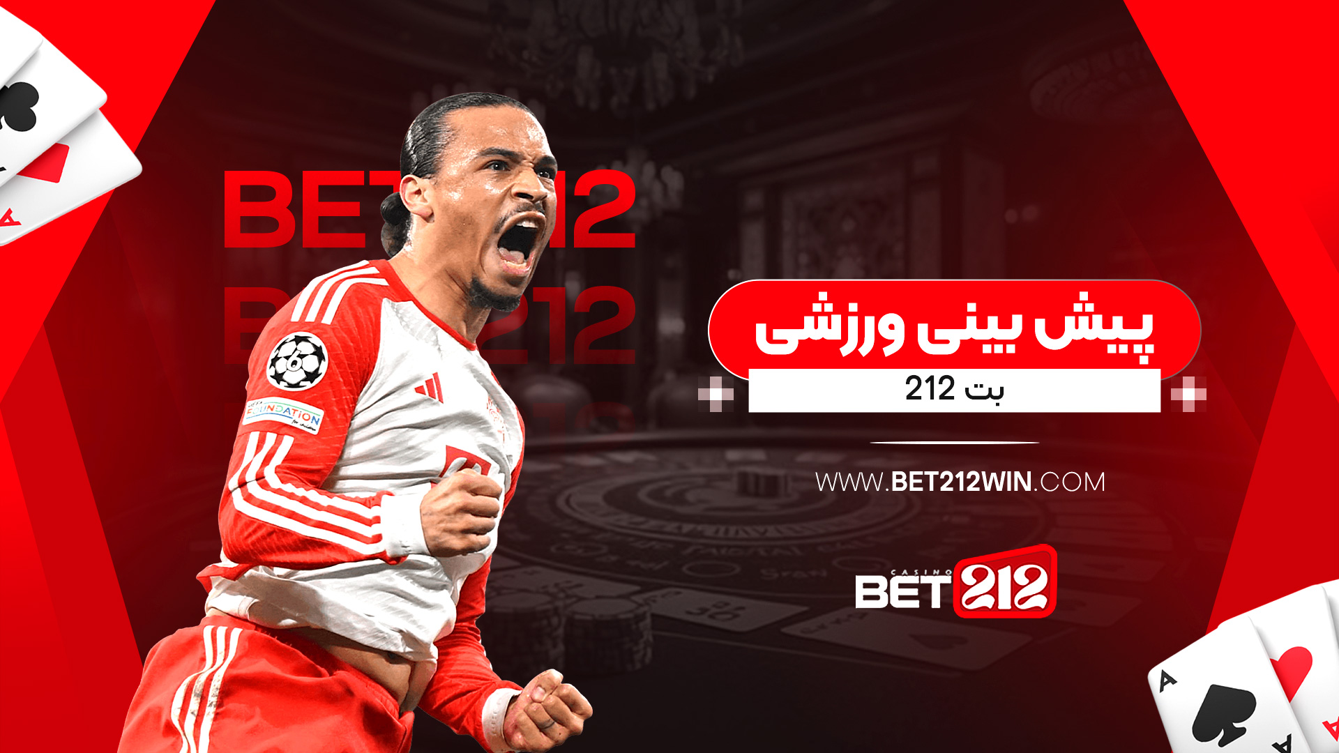 پیش بینی ورزشی بت 212